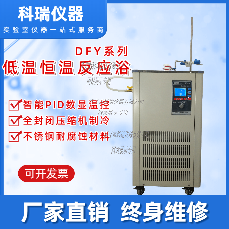 DFY-5L低溫恒溫反應浴（槽）